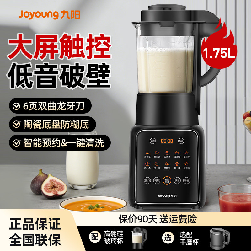 九阳破壁机轻音家用1.75大容量多功能全自动豆浆机免煮榨汁机新款,厨房电器,破壁机,淘宝优惠券,粉丝福利购,淘宝优惠卷