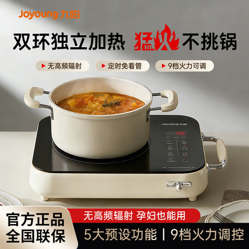 九阳电陶炉家用大功率电磁炉