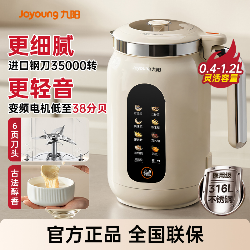 九阳古法豆浆机家用全自动破壁机