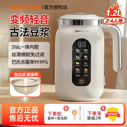 九阳古法豆浆机家用全自动破壁机