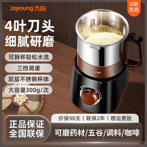 九阳家用小型多功能磨粉机研磨机
