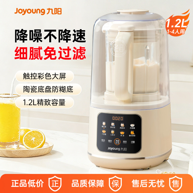 九阳破壁机豆浆机家用全自动新款免煮轻音榨汁一体多功能官方正品,厨房电器,破壁机,淘宝优惠券,粉丝福利购,淘宝优惠卷