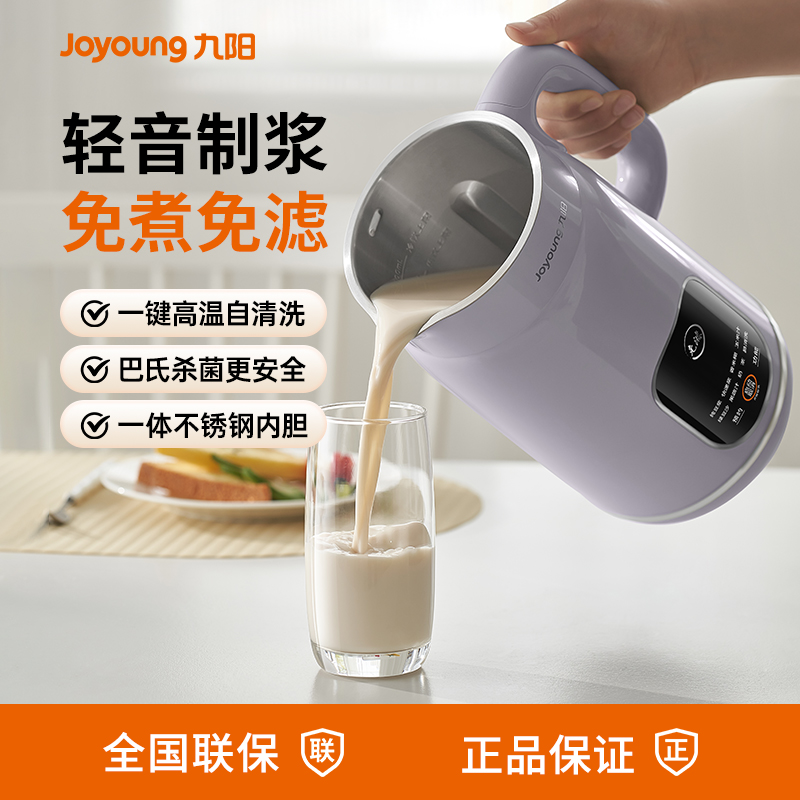 九阳豆浆机小型迷你家用全自动多功能免滤破壁料理机官方正品D286