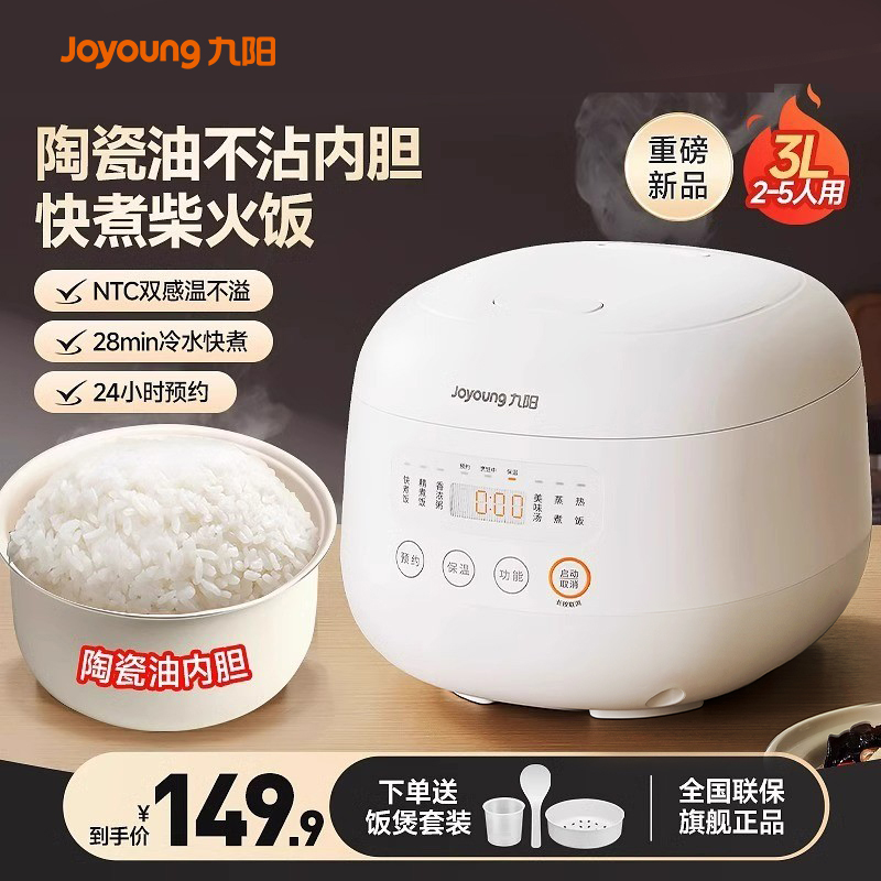九阳3L迷你家用多功能电饭煲1-4