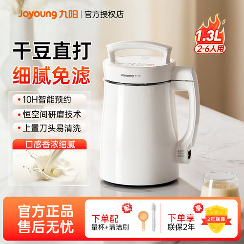 九阳豆浆机破壁机免滤家用全自动多功能1.3L大容量烹饪搅拌料理机