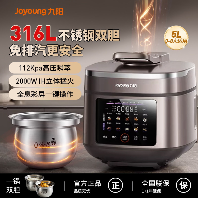【双316L内胆】九阳智能电压力煲