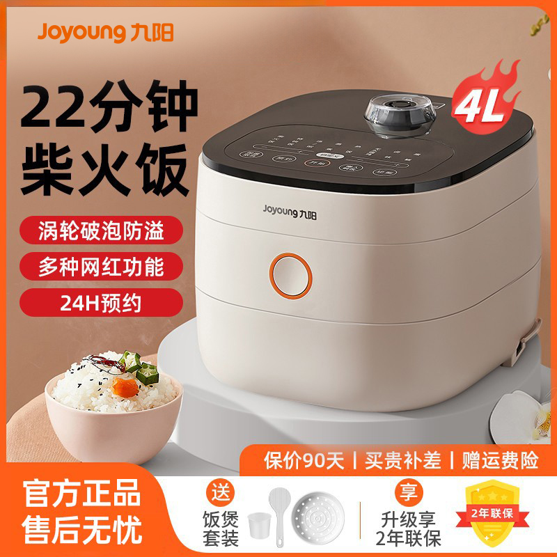 九阳电饭煲锅家用4L升快速饭智能多功能全自动柴火饭3-4-6人新款