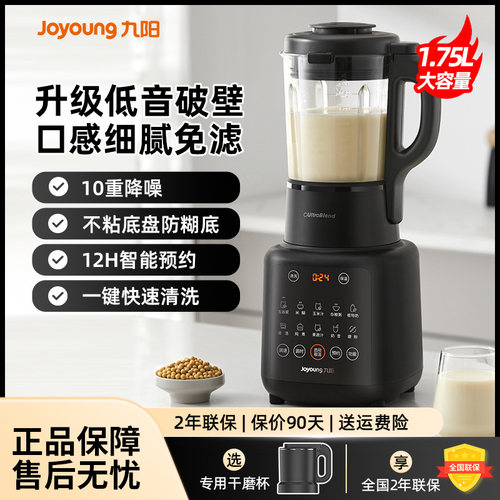 九阳破壁机家用多功能豆浆机