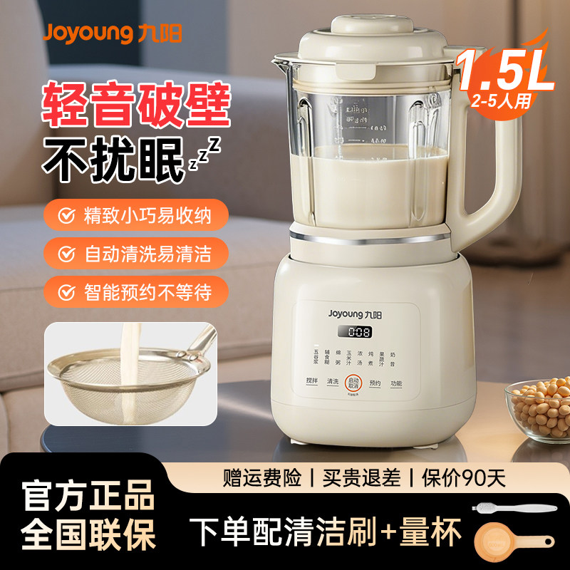 九阳破壁机家用多功能大容量低音豆浆机低音全自动五谷杂粮料理机,厨房电器,破壁机,淘宝优惠券,粉丝福利购,淘宝优惠卷