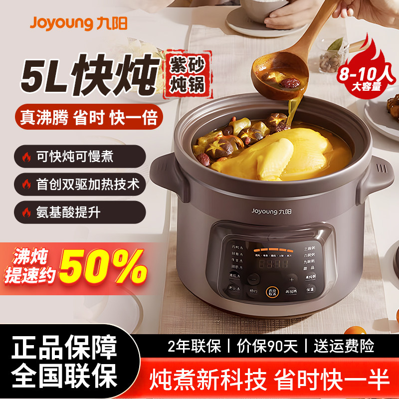九阳电炖锅煲汤锅砂锅5L家用多功能快炖紫砂炖汤煮粥神器沸炖煲