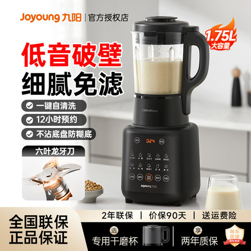 九阳破壁机家用新款多功能1.75L大容量豆浆机低音全自动智能预约 - 封面