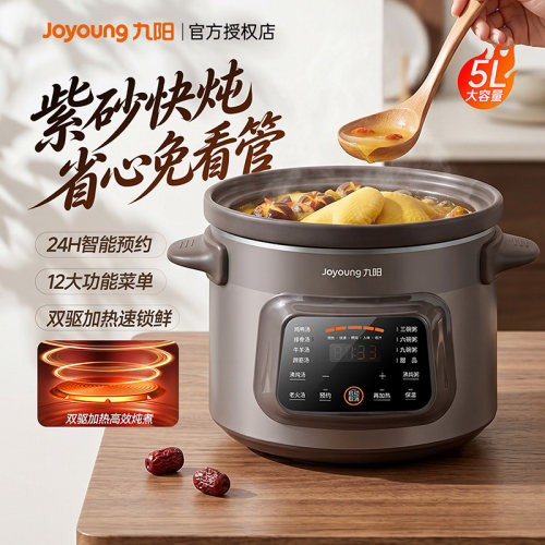 【快炖砂锅】九阳电炖锅紫砂内胆