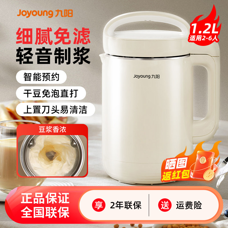 九阳豆浆机破壁机全自动家用多功能免过滤免煮加热新款搅拌料理机