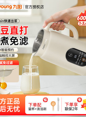 【高颜值】九阳豆浆机免煮免过滤