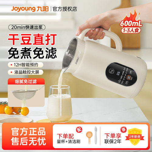【高颜值】九阳豆浆机精致容量