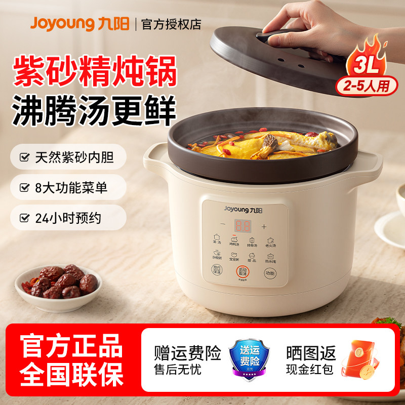 九阳电炖锅炖汤煲汤锅家用煮粥神器陶瓷紫砂锅全自动电砂锅炖盅