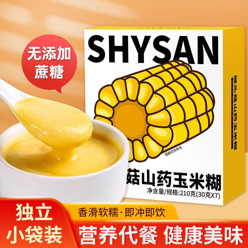 早餐速食懒人食品粥山药玉米糊猴头菇粉方便杂粮玉米粉学生办公室