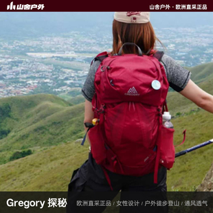 Gregory Jade 格里高利 探秘 33L/43L 户外双肩背包