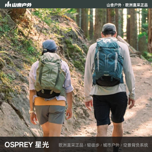 OSPREY小鹰Sportlite新款星光22/25/30L户外徒步轻量双肩背包