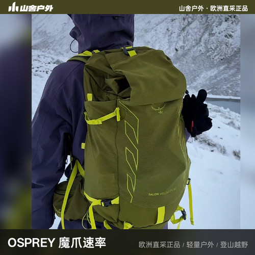 OSPREY小鹰 Talon Velocity 魔爪速率 20L/30L户外双肩登山包男