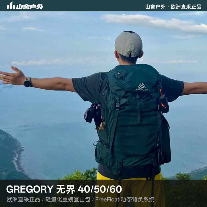 Gregory格里高利 Paragon 无界  双肩包专业户外登山40L/50L/60L