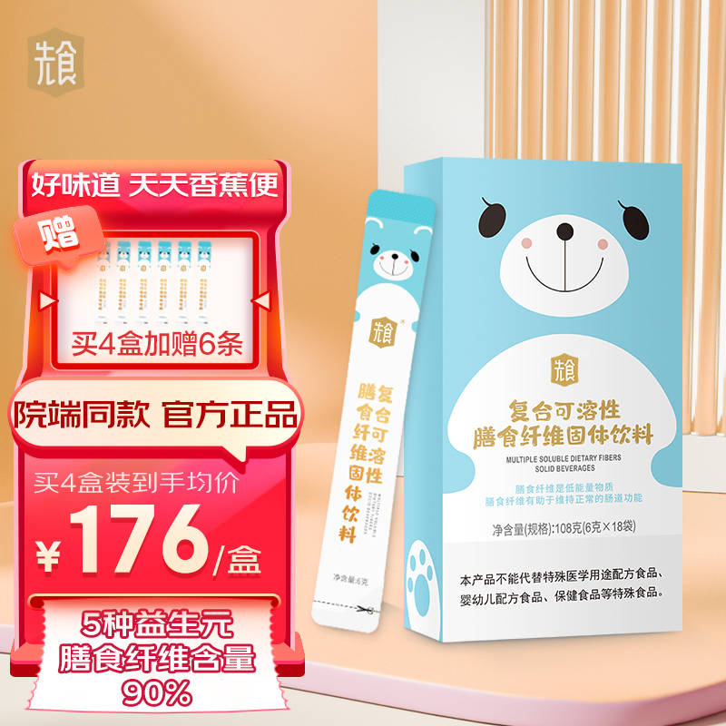 先食90%水溶性膳食纤维5种益生元