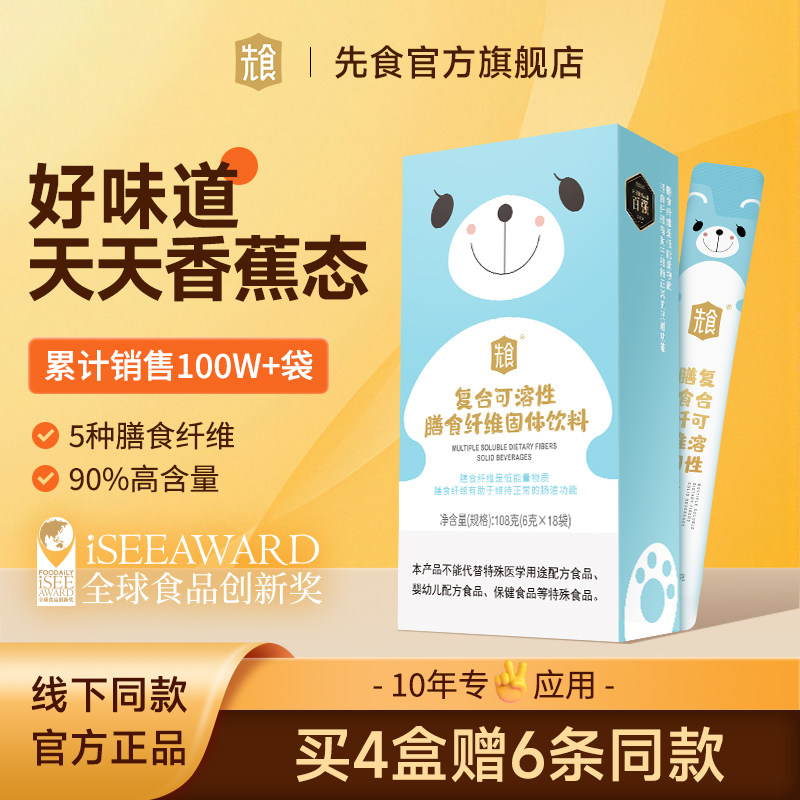 先食90%水溶性膳食纤维5种益生元