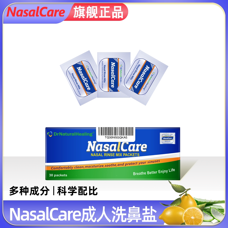 nasalcare进口成人洗鼻盐鼻炎鼻腔清洗儿童生理性盐水洗鼻器专用