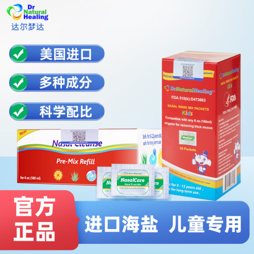 nasalcare儿童洗鼻盐美国