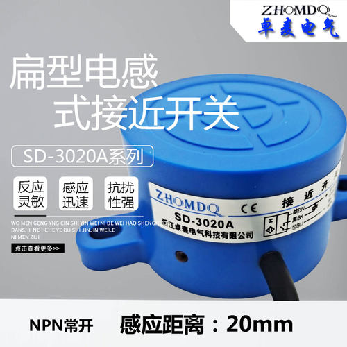 SD3020A电感式接近开关金属感应36V直流传感器
