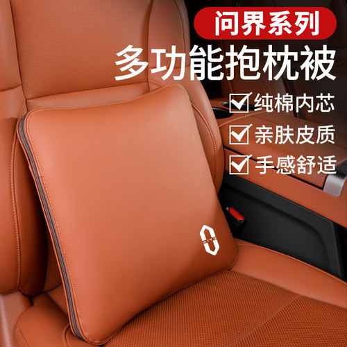适用问界M9/M7/M5车载多功能抱枕被子腰靠空调折叠被内饰品配件