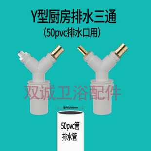 内插50管Y型厨房排水三通洗碗机洗衣机出水软管净水器前置3分PE管