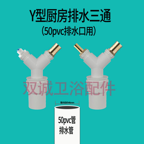 内插50管Y型厨房排水三通洗碗机洗衣机出水软管净水器前置3分PE管