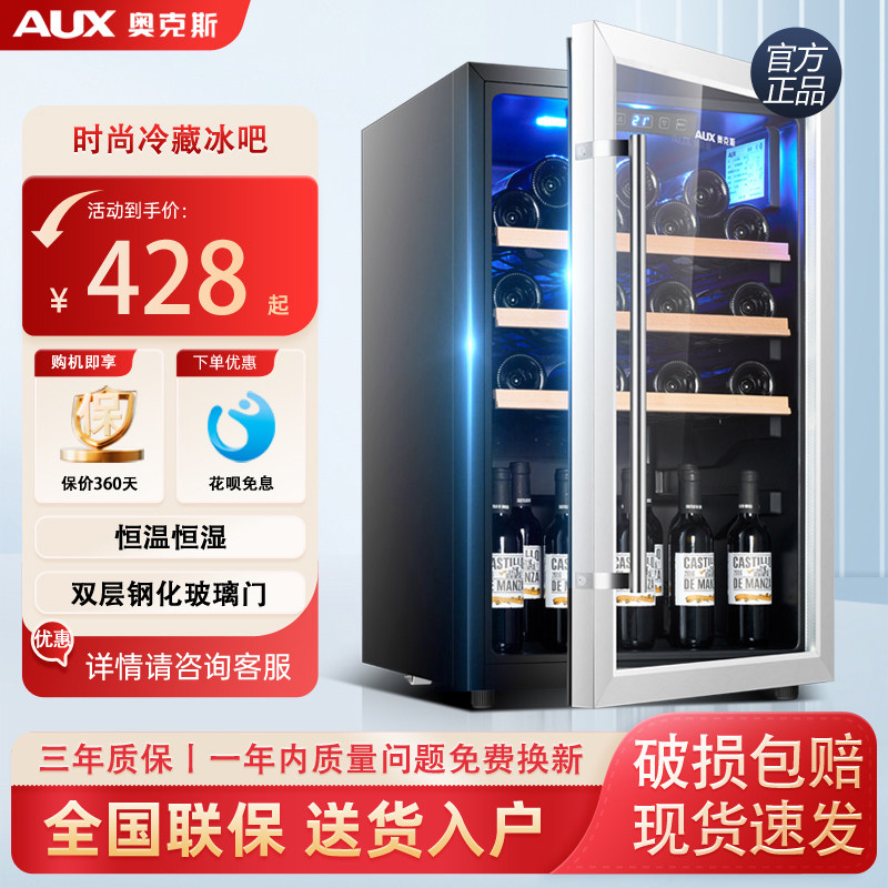 奥克斯冰吧家用冷藏冰箱小型办公室客厅酒窖单门酒吧保鲜柜红酒柜