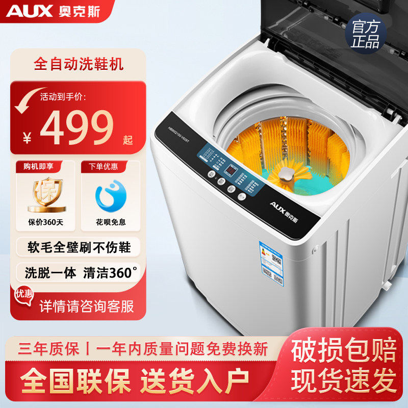 奥克斯洗鞋机全自动家用小型烘干神器智能洗脱一体专业全壁刷鞋机图片
