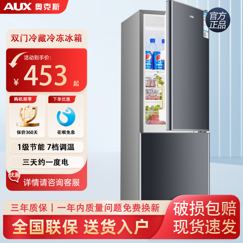 奥克斯家用双门电冰箱一级节能