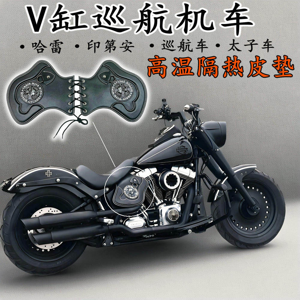 哈雷750 883 48 肥仔 突破者 豪雅 摩瑞印第安侦查兵隔热垫防烫罩