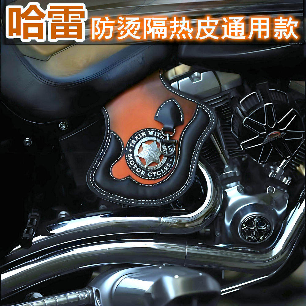 摩托车排气管隔热罩 哈雷复古改装配件 重型机车防烫板防热通用款