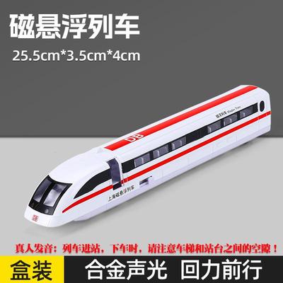 仿真合金上海磁悬浮列车高铁动车地铁轨道模型儿童汽车玩具车