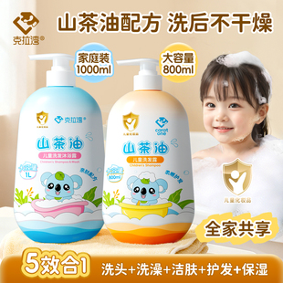 克拉湾2岁 山茶油儿童洗发水沐浴露宝宝洗沐二合一清爽护发保湿