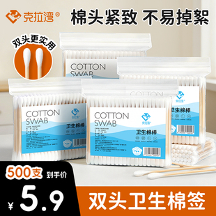 【500支】克拉湾双头一次性棉签掏耳朵卫生清洁棉签多用途棉花棒
