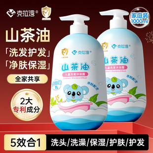 克拉湾2-12岁山茶油儿童洗发水沐浴露宝宝洗沐二合一秋冬洗澡护发
