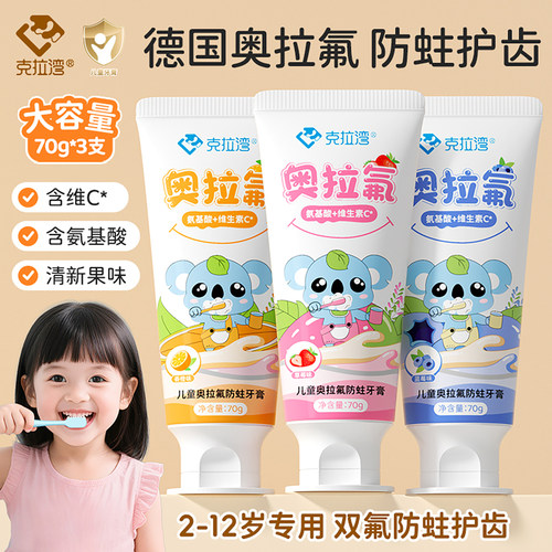 克拉湾儿童牙膏含氟防蛀宝宝牙膏
