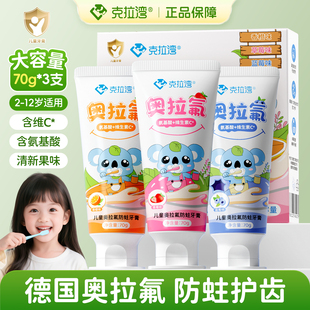 克拉湾儿童牙膏德国奥拉氟防蛀2-3到6岁到12岁含低氟宝宝牙膏果味