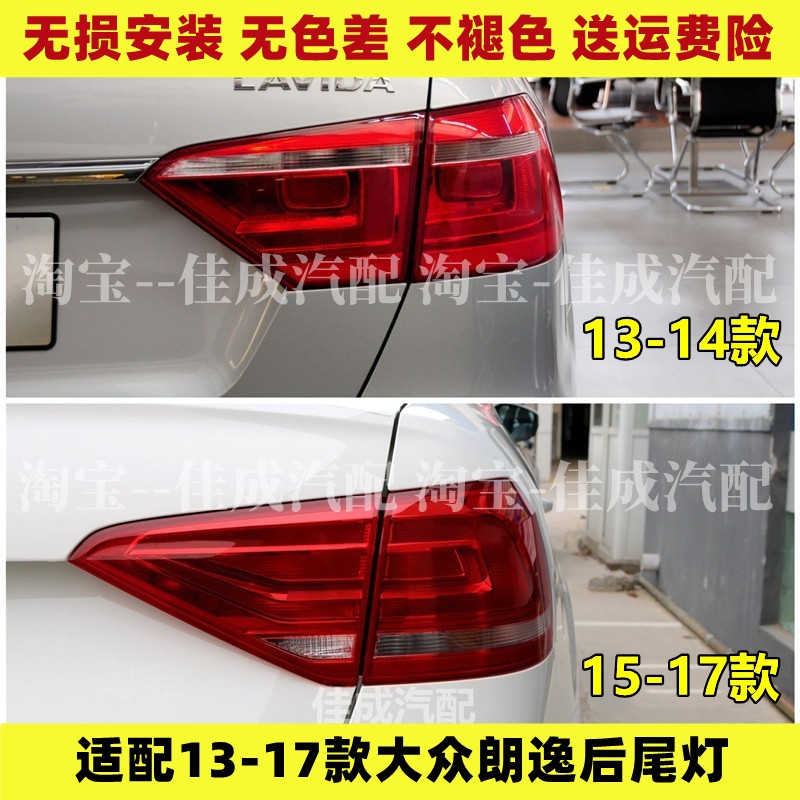 适用于大众朗逸后尾灯 13-14 15-17款朗逸尾灯左右刹车壳罩半总成