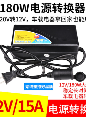 150w电源转换器家用180w车载吸尘器充气泵冰箱220v转12v13A点烟器