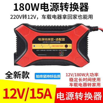 180w电源转换器家用150w车载充气泵吸尘器冰箱220v转12v15A大功率