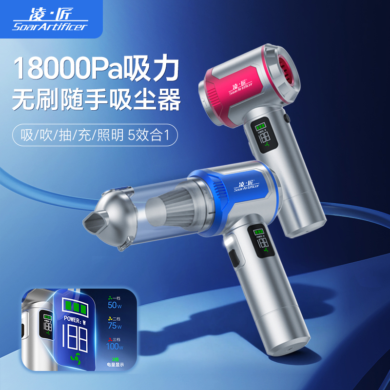 凌匠智能数显无线吸尘器吸吹充抽