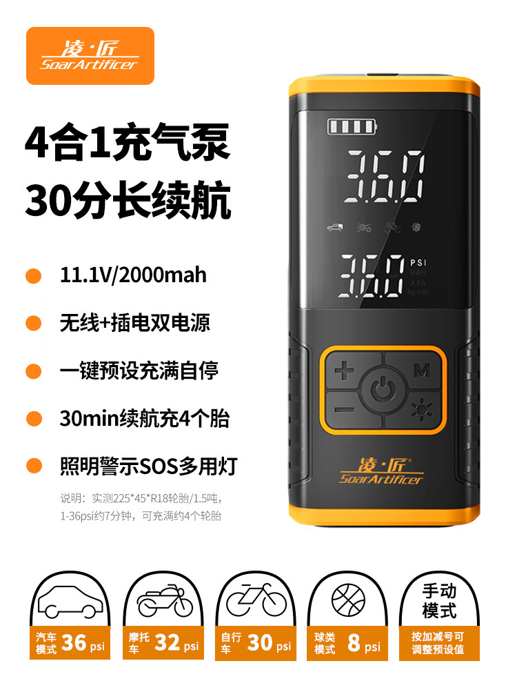 凌匠07车载无线充气泵车家两用电动摩托车充气宝汽车用轮胎打气泵