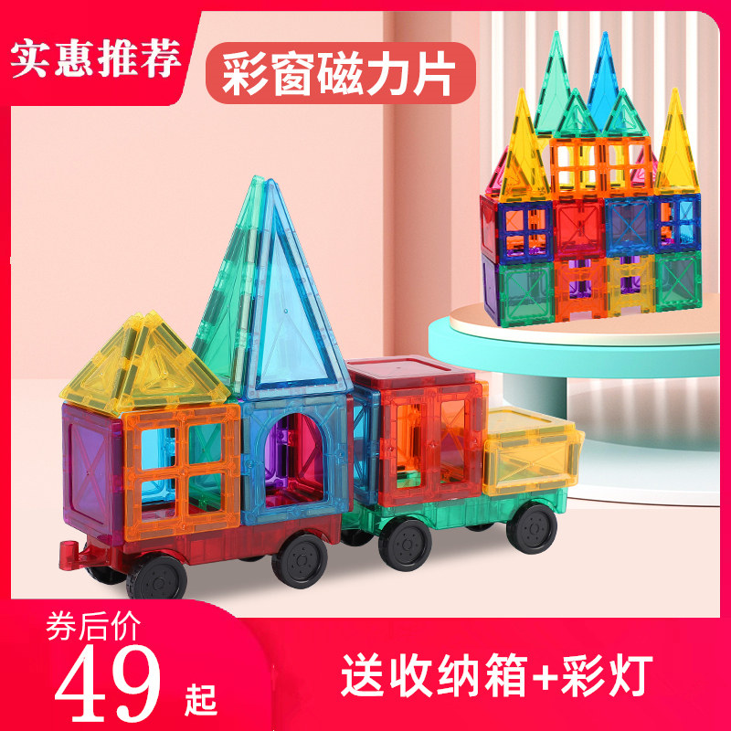 彩窗磁力片积木补充装儿童益智玩具纯磁铁磁铁拼装智力拼接磁性属于什么档次？